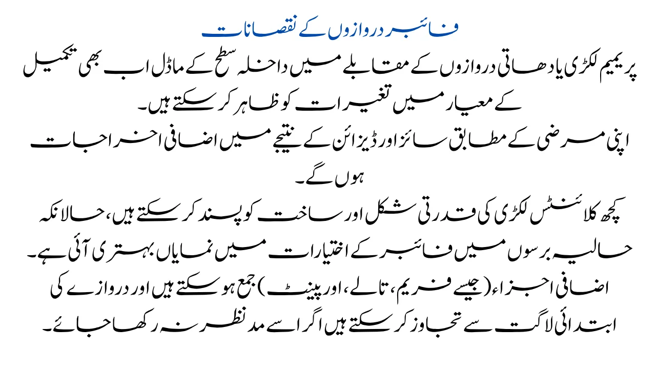 Disadvantages of Fiber Doors