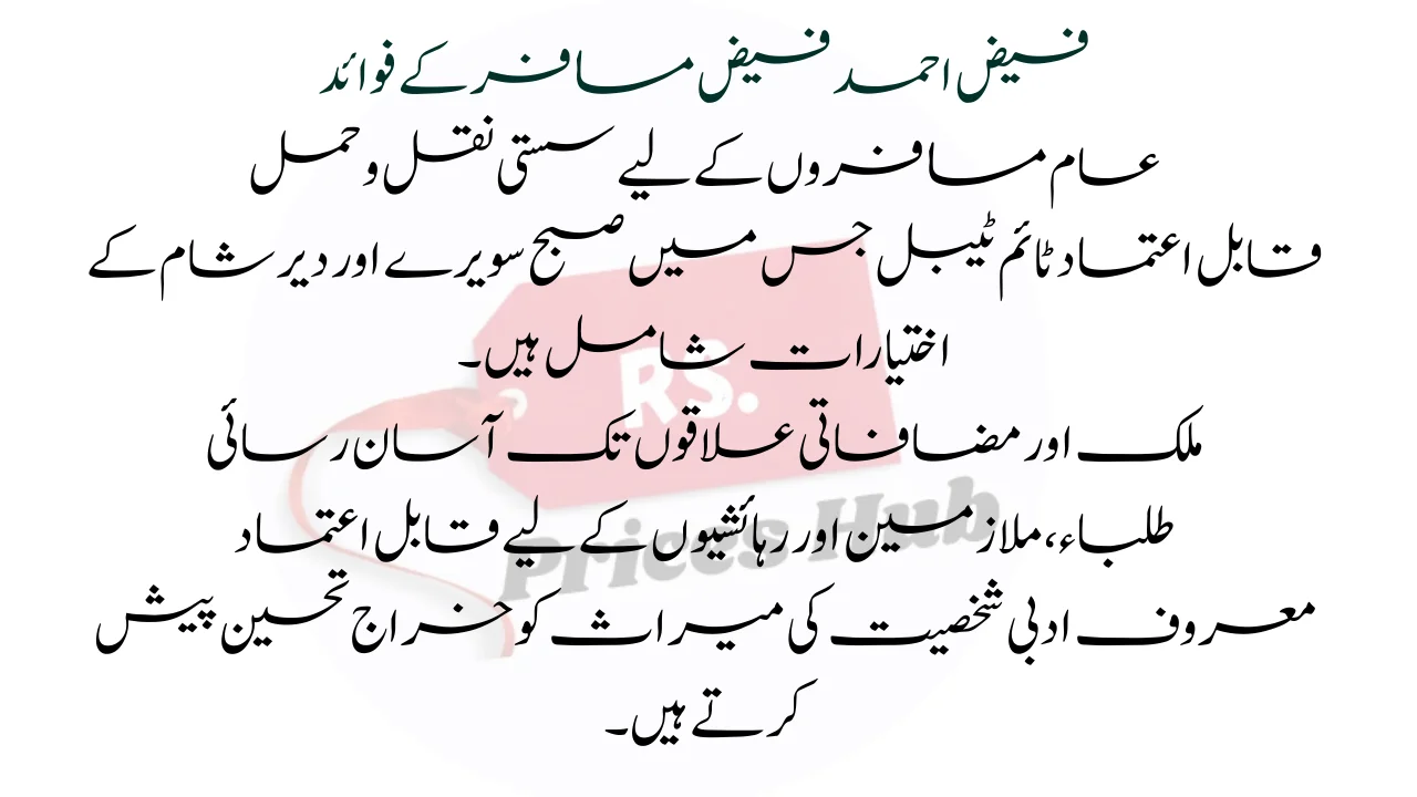 Benefits of Faiz Ahmad Faiz Passenger