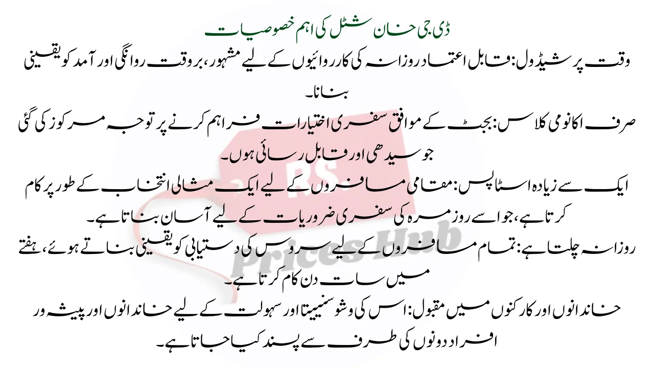 Key Features of DG Khan Shuttle