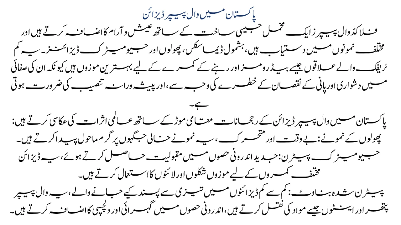 Wallpaper Designs in Pakistan