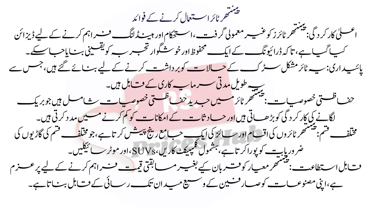 Benefits of Using Panther Tyres