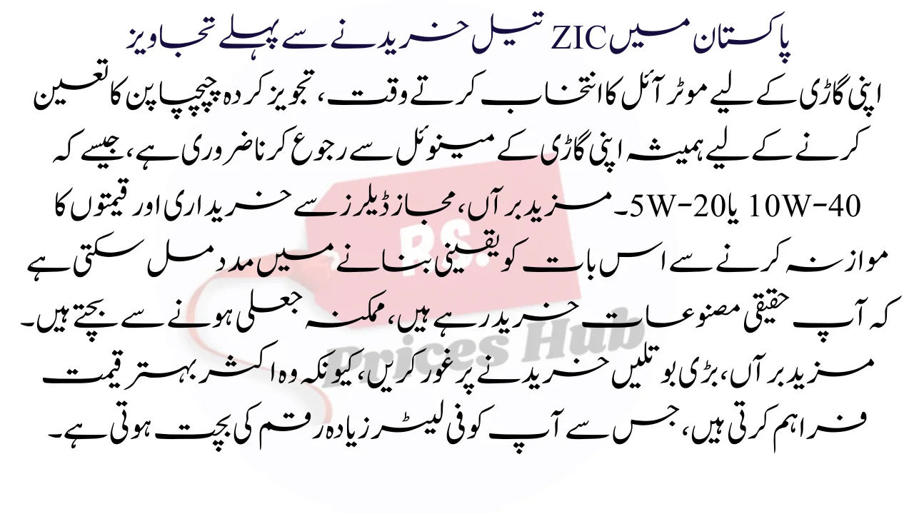 Tips Before Buying ZIC Oil in Pakistan